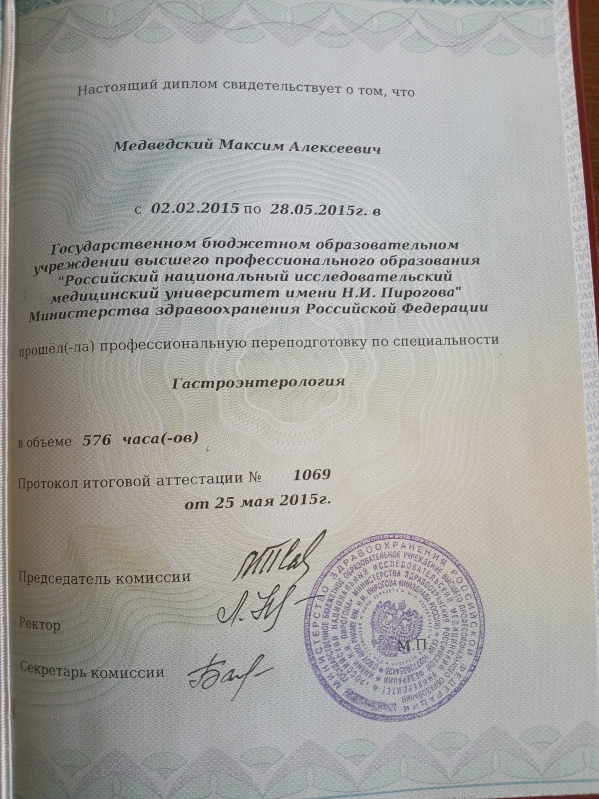 Диплом гастроэнтеролога