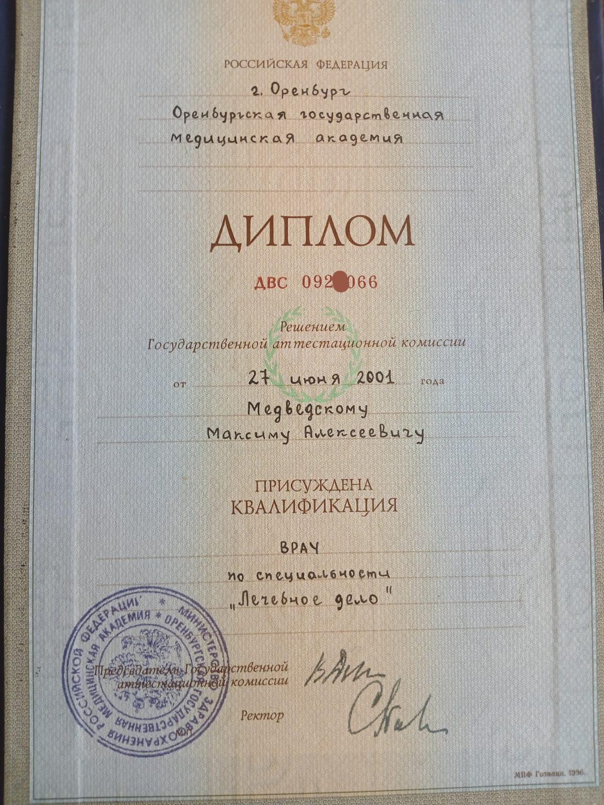 Диплом квалификация врач